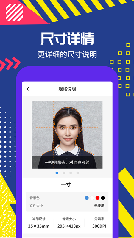 制作证件照助手_图片2