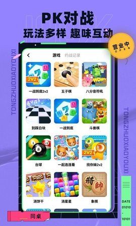 同桌小游戏_图片2