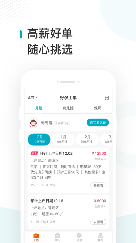 蜂蓝职聘_图片1