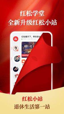 红松课堂_图片5