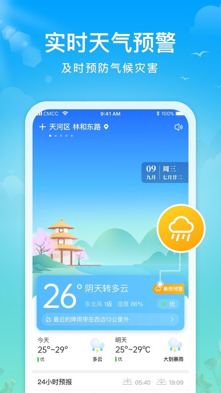 祥云天气_图片1