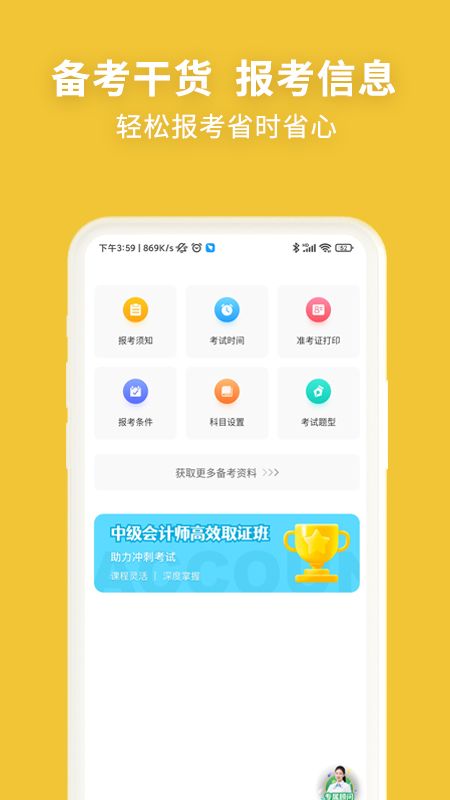 中级会计职称考试新题库_图片4