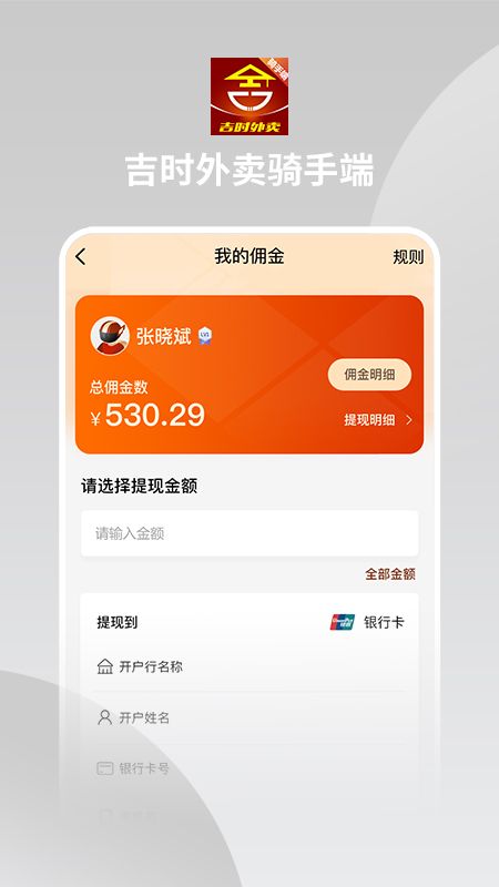 吉时外卖骑手端_图片2
