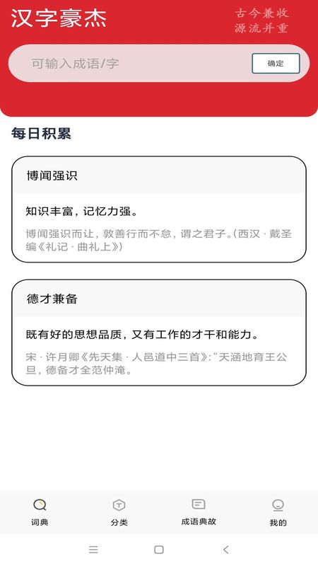 汉字豪杰_图片1