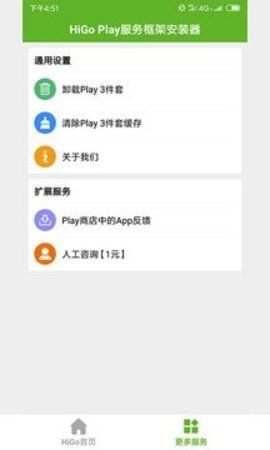 Hi谷歌安装器_图片1