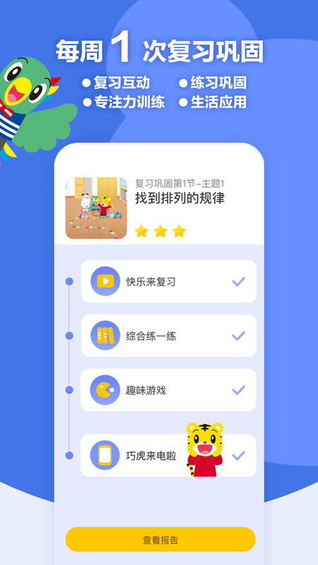 巧虎思考力HD_图片3