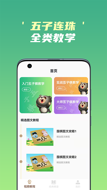 开心五子棋_图片2