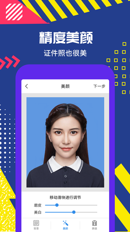 制作证件照助手_图片5