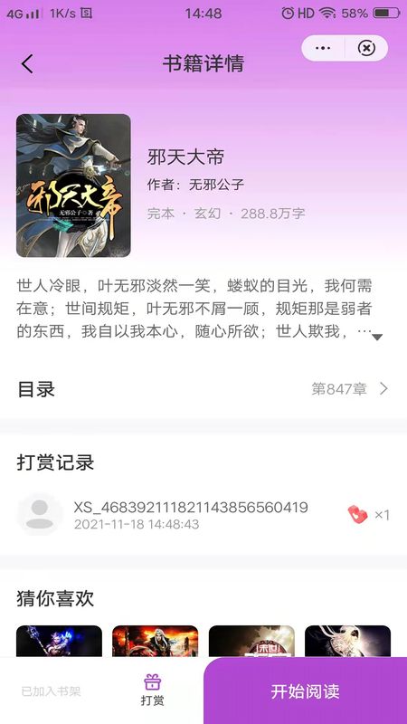 画眉小说_图片3