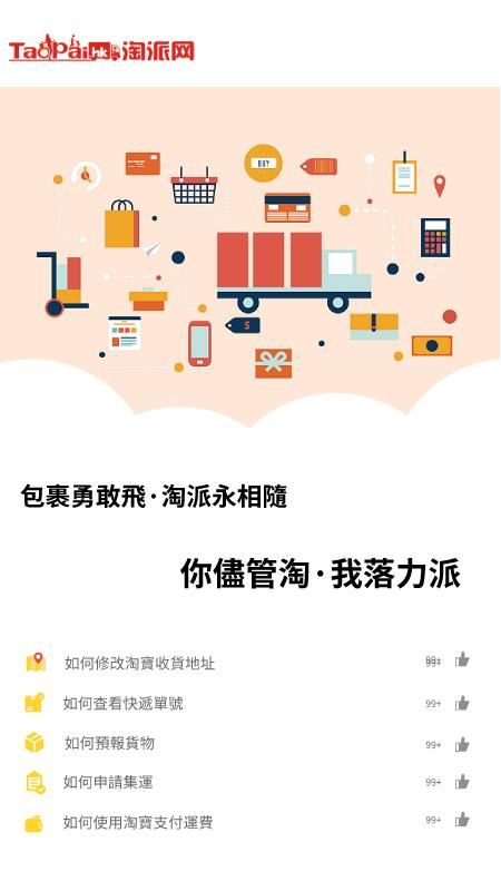 淘派集運_图片3