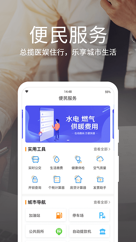 爱山东?烟台一手通_图片4