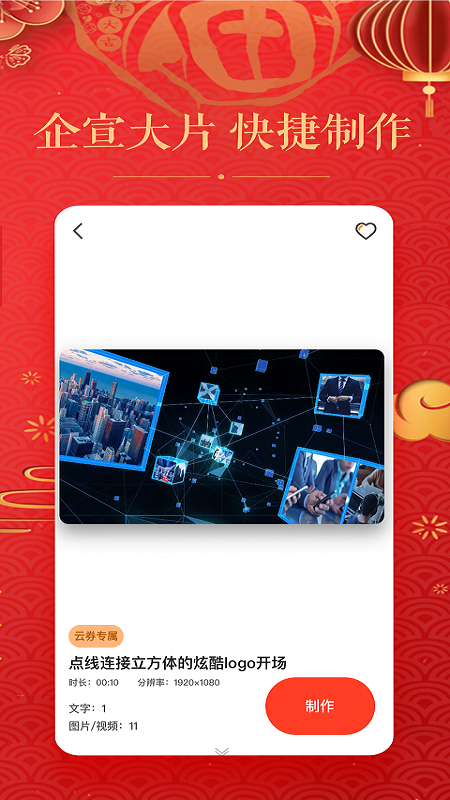 拜年视频制作_图片3