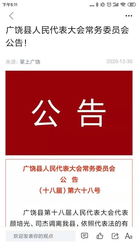 掌上广饶_图片3