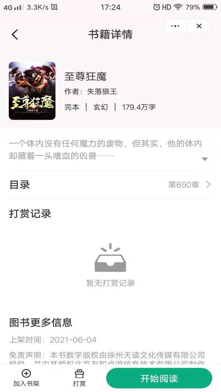 知遇小说_图片1