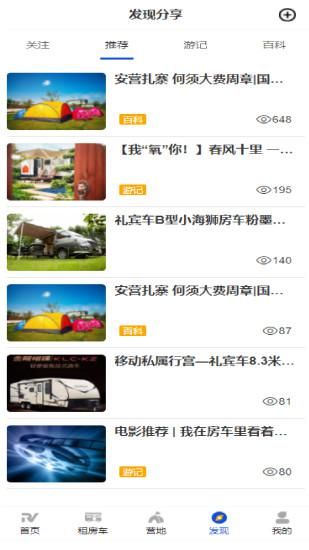 i房车_图片2