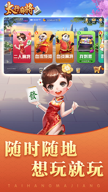 太行麻将_图片1