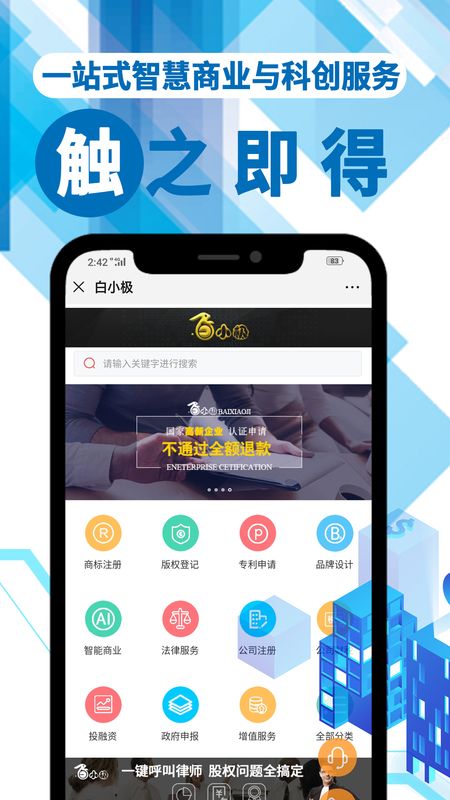 白小极智慧商业_图片2