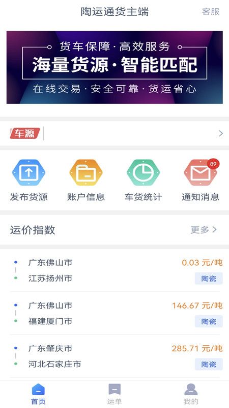 陶运通货主端_图片1