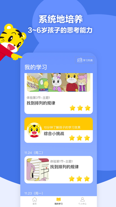 巧虎思考力HD_图片1