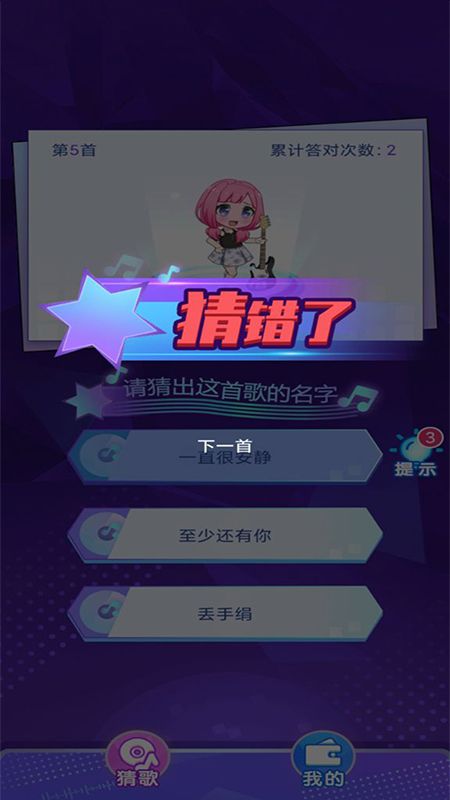 全民猜歌_图片3