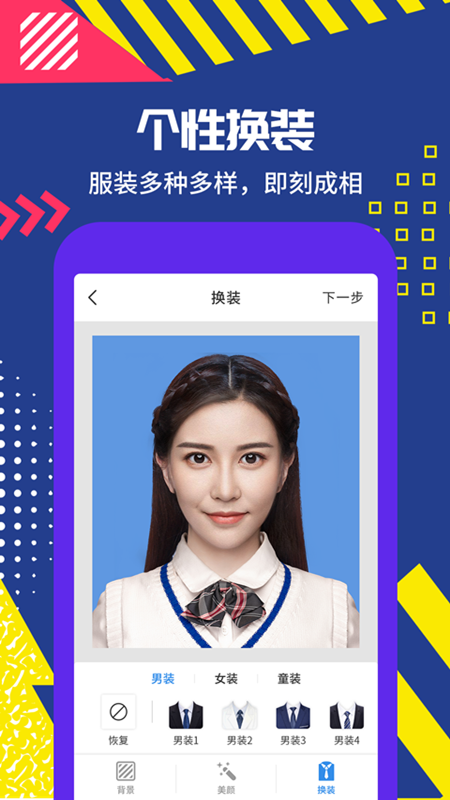 制作证件照助手_图片4