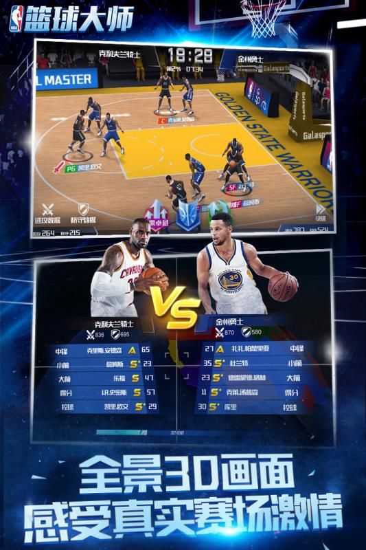 NBA篮球大师小米版本_图片2