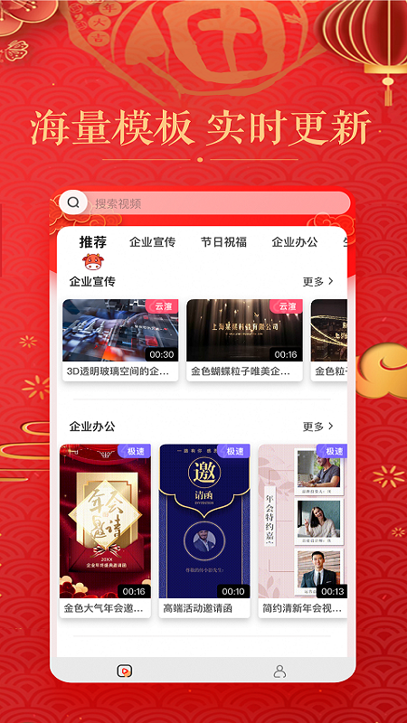 拜年视频制作_图片2