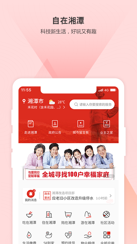 自在湘潭_图片1