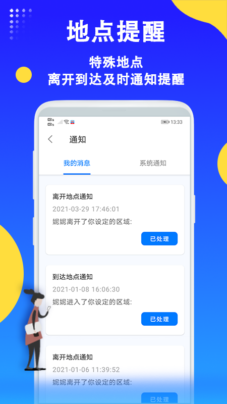 即刻守护手机定位_图片4