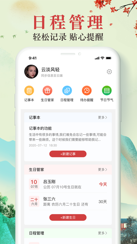 靠谱万年历_图片3