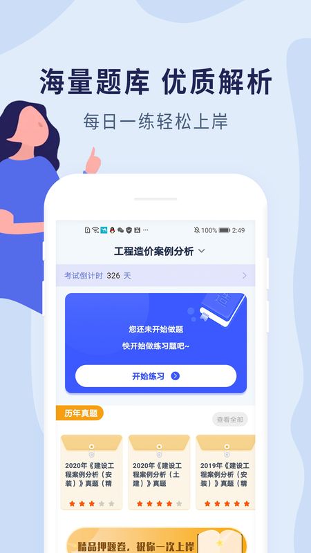 造价师考试_图片1