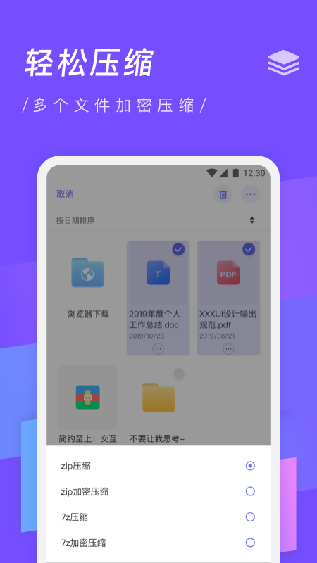 zip解压缩专家_图片1