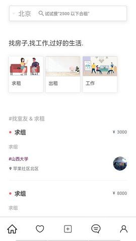 拼室友租房_图片5
