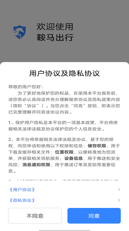 鞍马出行_图片1