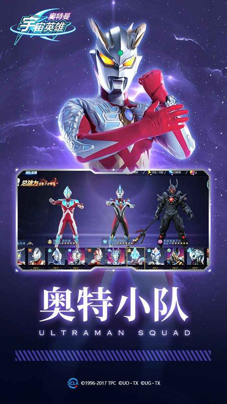 奥特曼宇宙英雄所有人物版_图片3