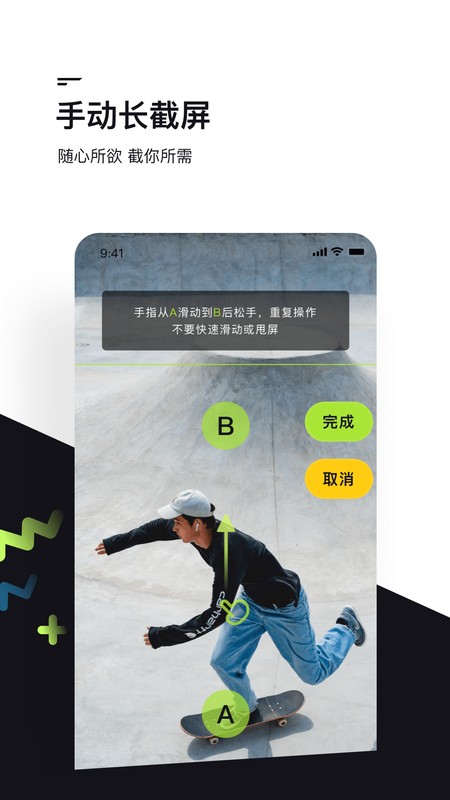 滚动截屏软件_图片2