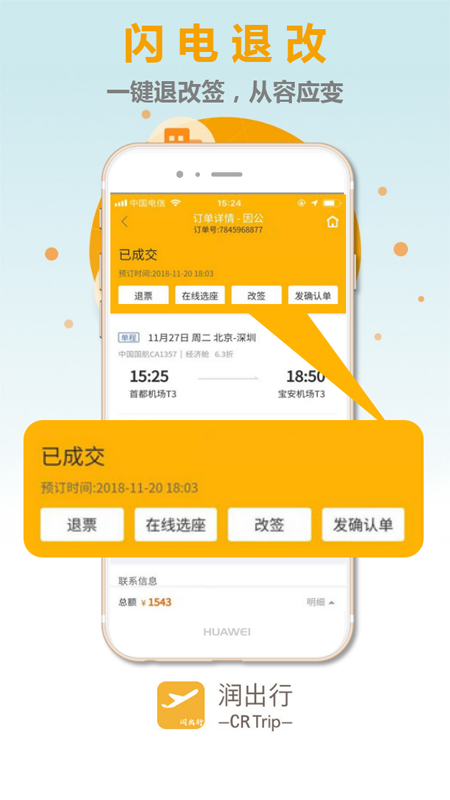 润出行_图片4