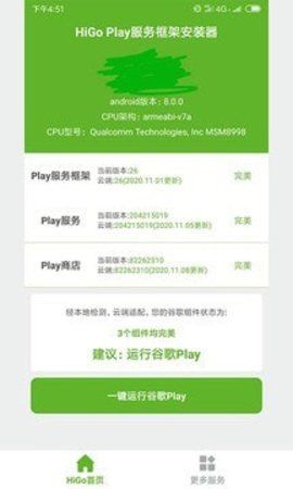 Hi谷歌安装器_图片3