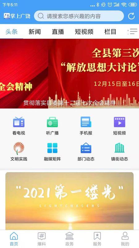 掌上广饶_图片1