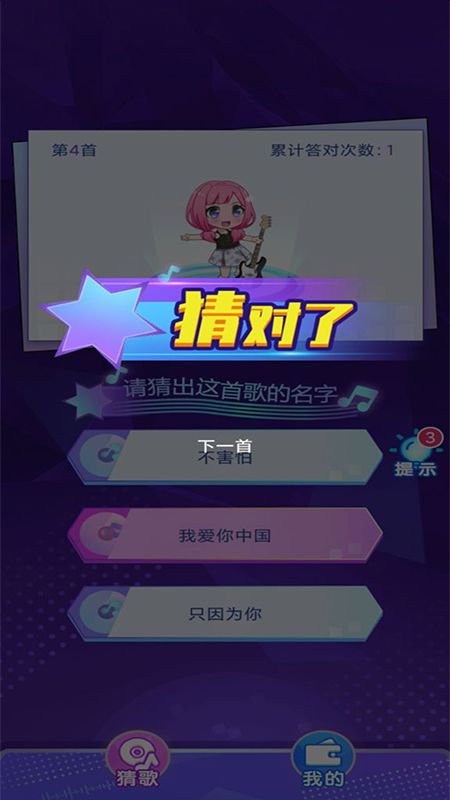 全民猜歌_图片2