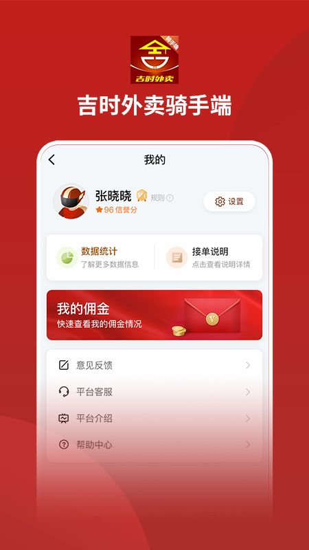 吉时外卖骑手端_图片1