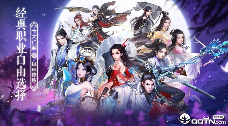 诛仙手游360版_图片1