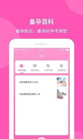 好孕宝备孕神器_图片2