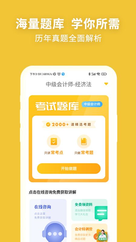 中级会计职称考试新题库_图片3