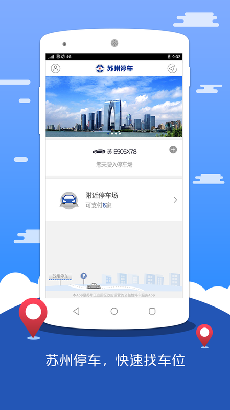 苏州停车_图片1