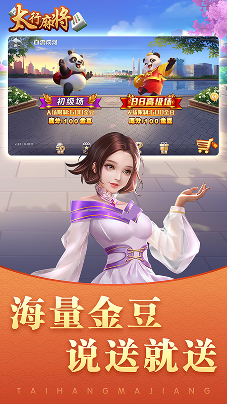太行麻将_图片3