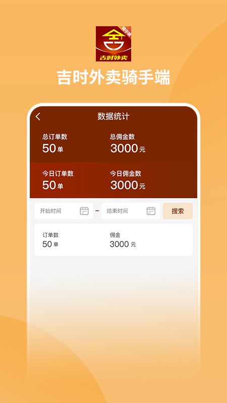 吉时外卖骑手端_图片3