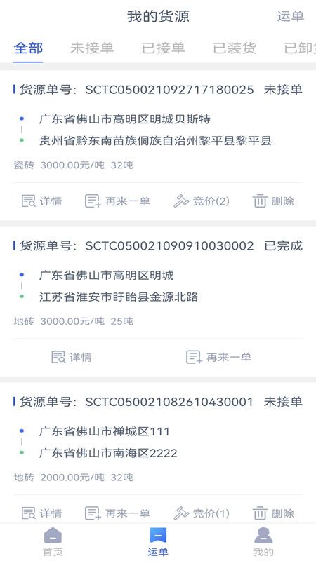 陶运通货主端_图片2