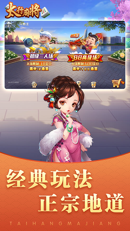 太行麻将_图片2