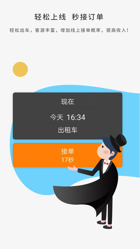 网约的士司机_图片2